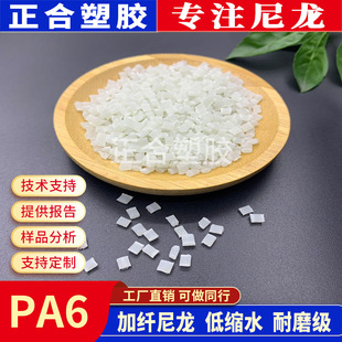 modified pa6 nylon pellet plastic injection molding high temperature resistant reinforced toughening fiber hardenable material PA6 raw material pellet