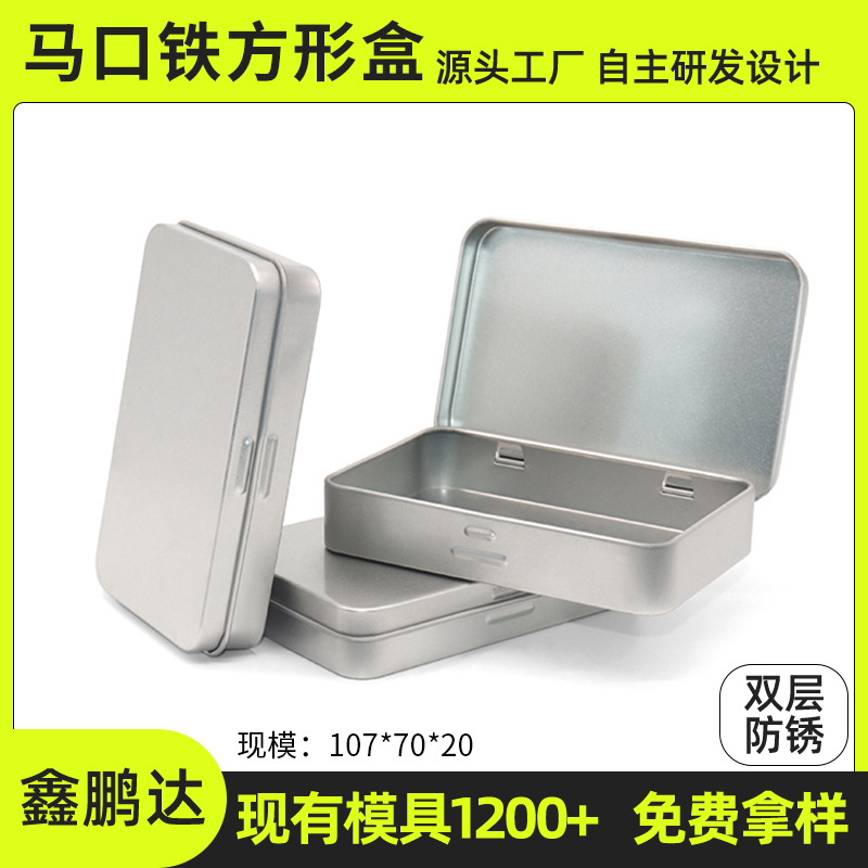 107*70*20mm长方形连体铰链磨砂马口铁盒 通用镊子指甲刀翻盖铁盒