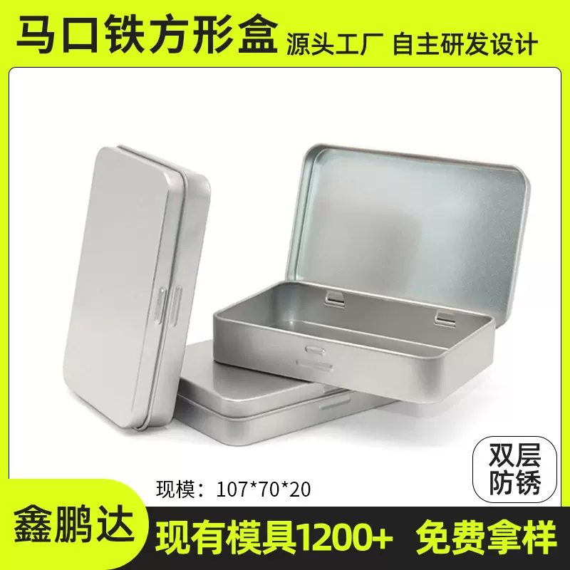 107*70*20mm长方形连体铰链磨砂马口铁盒 通用镊子指甲刀翻盖铁盒