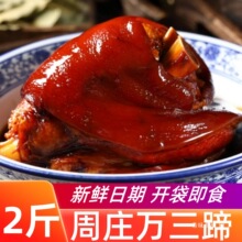 沈万三正宗苏州昆山特产酱猪肘子卤味蹄膀熟食肉类猪蹄下酒菜即食