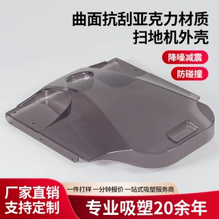 定制亚克力材质机器人外壳 吸塑制品 外壳厚片吸塑加工生产