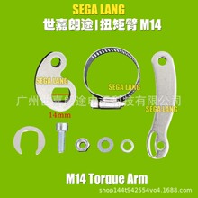 늄�����܇��늙C���Dֹ�D Ť�ر� Ť����M14 Torque Arm