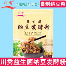 川秀纳豆发酵粉激酶 纳豆菌 益生菌 纳豆发酵菌 纳豆菌粉纳豆菌种