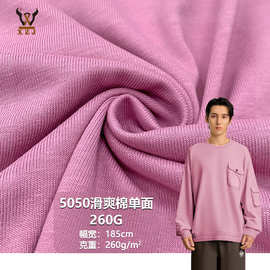 5050滑爽棉单面260G单面平纹针织面料CVC棉涤T恤汗布玩具时装布料