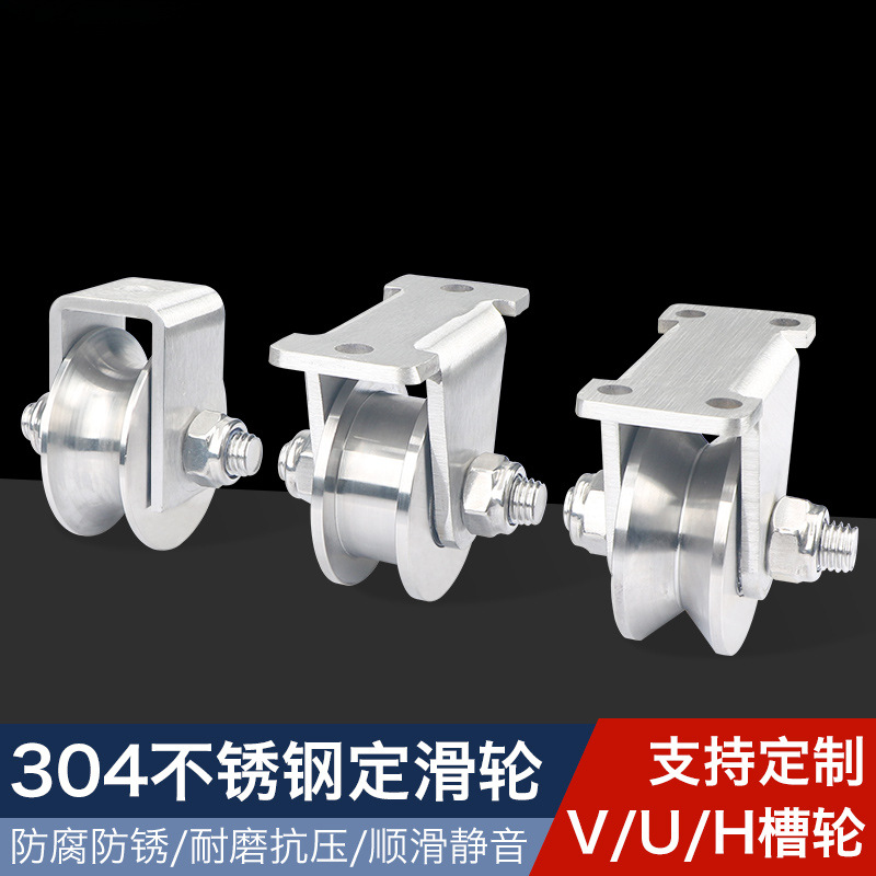 304不锈钢轴承滑轮钢丝绳定滑轮h u v型槽轮轨道轮轮子推拉门吊轮