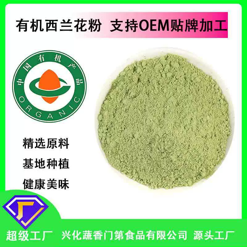 有机西兰花粉脱水西蓝花粉食品级绿花冲调蔬菜西蓝花粉水溶西兰花