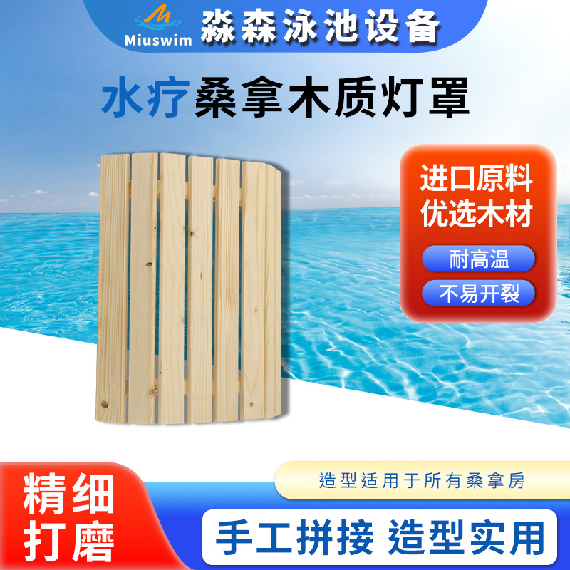 水疗桑拿木质灯罩防爆灯木制保护罩汗蒸干蒸房配件实木保护灯罩