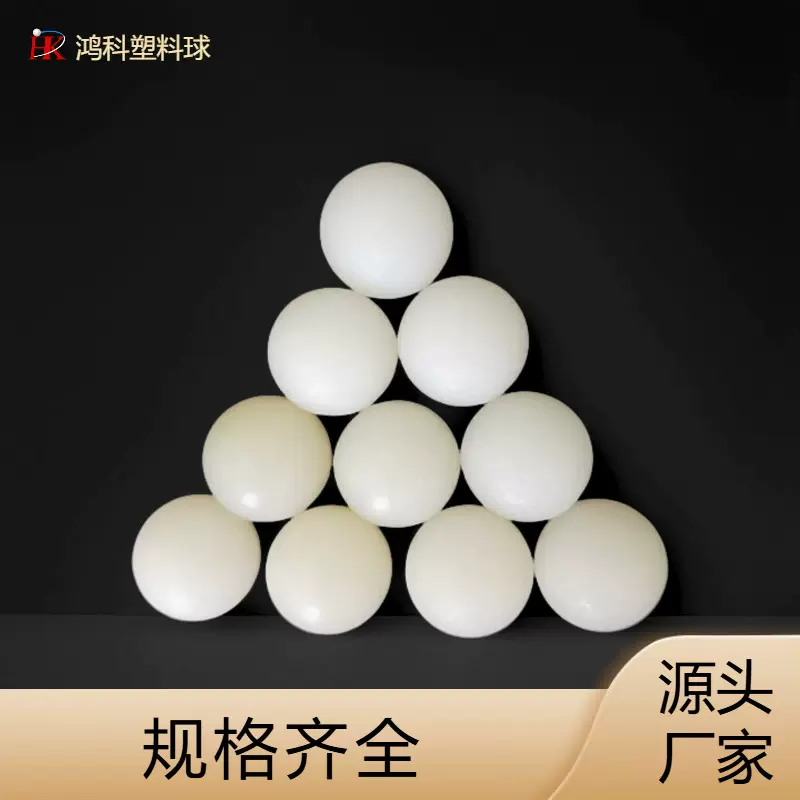 实力工厂PA塑料球高精度塑料滚珠耐油4mm轴承塑料球pa实心尼龙球