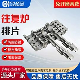 铸造;炉排