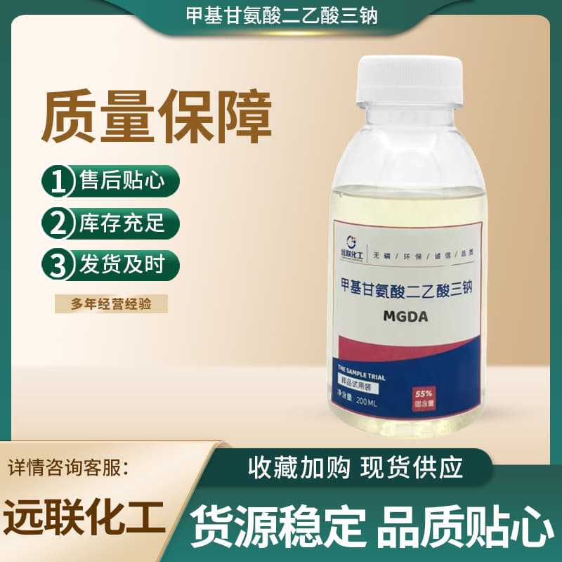 MGDA甲基甘氨酸二乙酸三钠盐  高效螯合金属离子 解决硬水问题