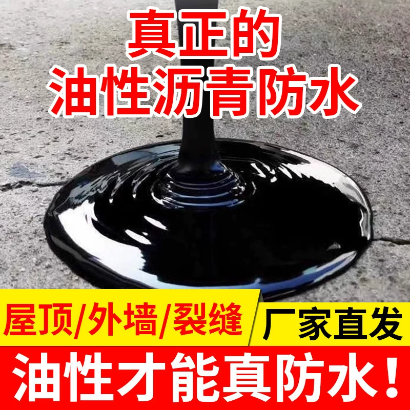 Масляная асфальтовая гидроизоляционная краска для ремонта протечек на крыше и внешних стенах, универсальная асфальтовая краска без кипения.