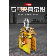 大理石板夹 石材夹具吊 石板夹 板材吊具 大板吊夹吊石板 夹玻璃