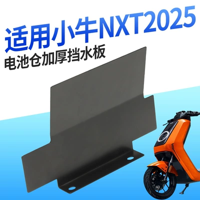 Electric Vehicles, Suitable for Niu – Electric vehicle fender