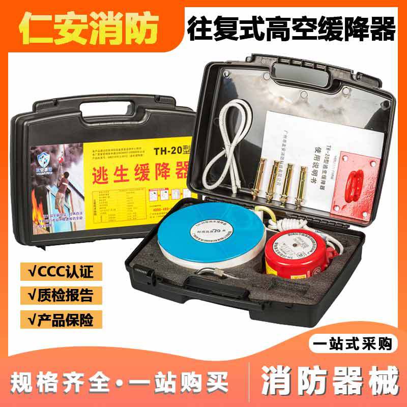 往复式高空缓降器 消防救生器材火灾逃生20米安全绳消防器材批发