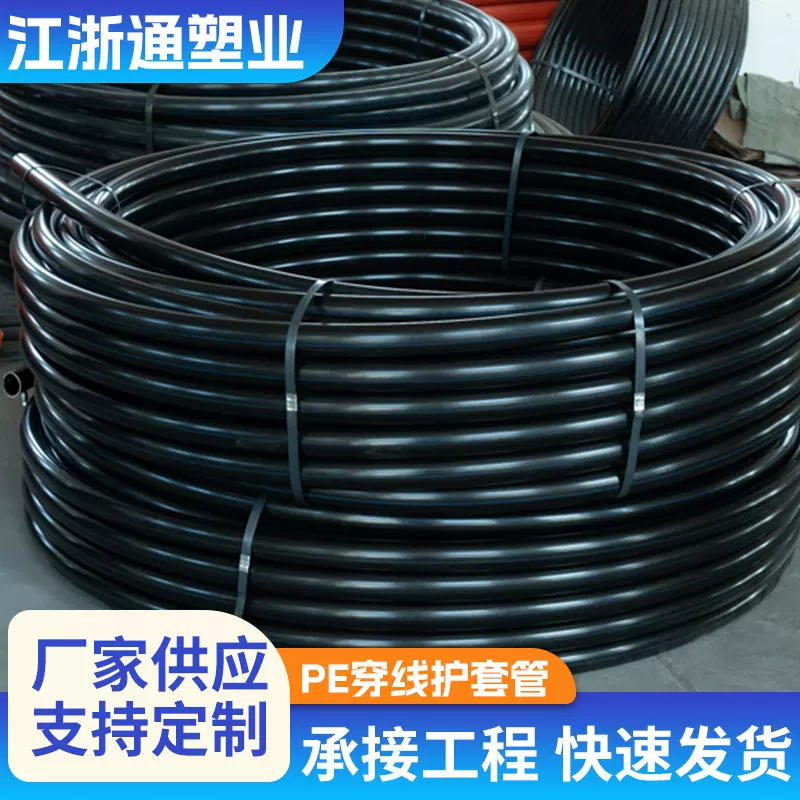 PE穿线护套管黑色塑料电力保护套路灯地埋管电缆保护管地埋穿线管