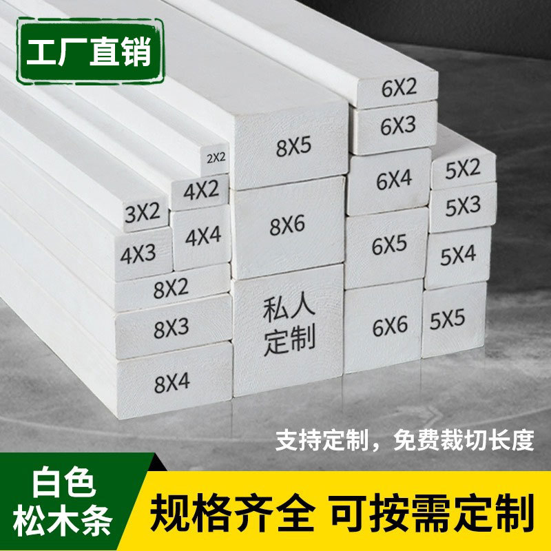 白色木条实木木方长条木板刷漆龙骨diy材料装饰隔断彩色木条制作