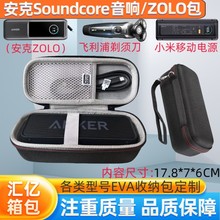 �m��Anker����Soundcore3/2��푰�ZOLO����œeva�ռ{��eva�ռ{��