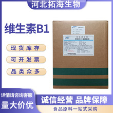 ά����B1ʳƷ��Ӫ��ǿ���� ������ VB1 25kg/Ͱ ά����B1