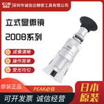 原装日本PEAK必佳2008-25X 2008-50X 2008-75X 100X立式显微镜