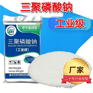 定制三聚磷酸钠工业级污水处理络合剂分散剂陶瓷涂料减水染色五钠