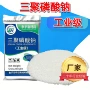 陶瓷处理污水工业级三聚磷酸钠