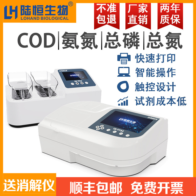 陆恒cod检测仪污水便携式智能多参数氨氮总磷快速测定仪测试仪-阿里巴巴
