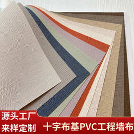 酒店宾馆工程墙布编织纹pvc墙布1.37宽十字布基底防火阻燃壁布