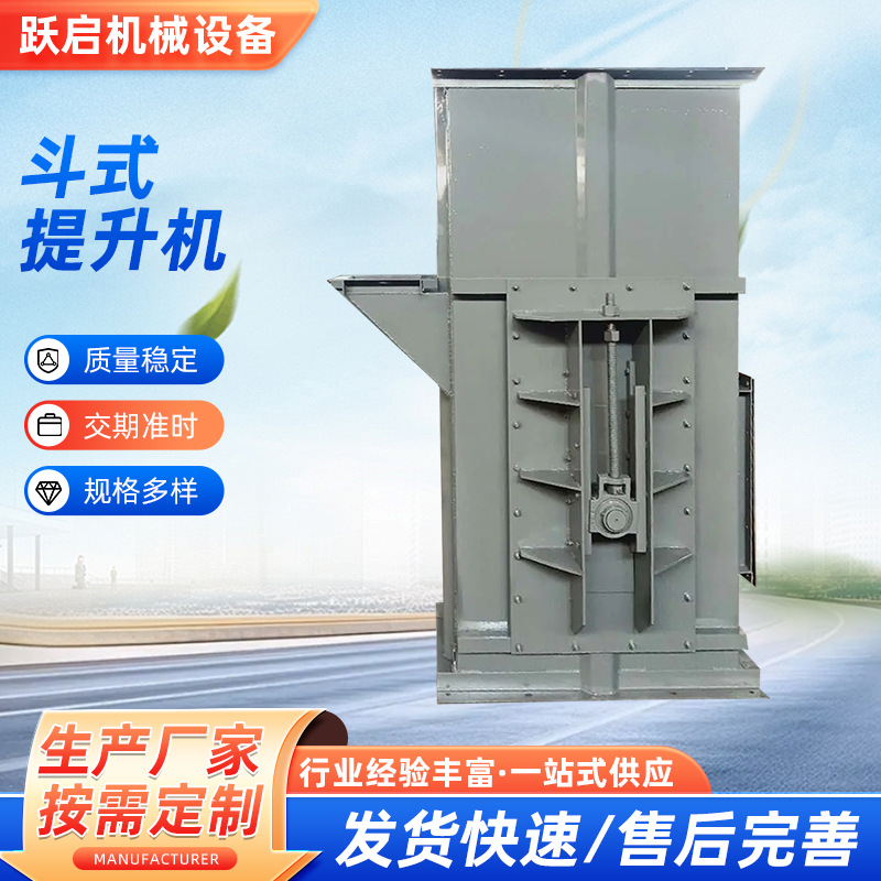 斗式提升机 垂直上料机 沙子水泥板链式斗提机 不锈钢提料机 厂家