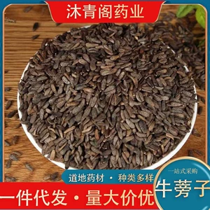 [中药材牛子牛蒡子牛蒡籽大力子批发牛旁子牛榜子新货无杂质量大优]