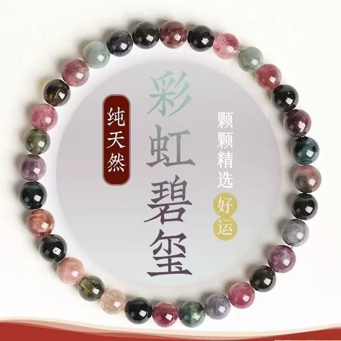 老料碧玺手链单圈多圈正品老矿彩虹色碧玺珠子散珠串珠单圈手串女