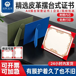 奖状、证书;办公展示架