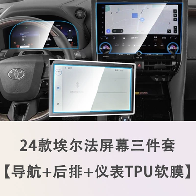 Suitable for 24 Models of Car interior film - 24-alphard-screen-protector-set-navigation-rear-seat-instrument-panel-tpu-soft-film-high-definition-tempered-glass