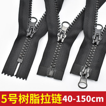 树脂拉链厂家批发开尾防脱双开尾黑色服装粗齿硬料胶牙带锁5#拉链