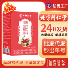 北京銅仁堂紅ナツメ五紅湯固形飲料ブランド認定の本物の栄養成分で女の子の栄養補給を実現