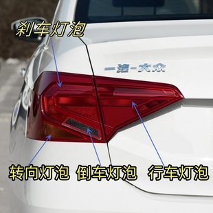 Suitable for 17-19 New Jetta Tail Light Brake Bulb Bulb Turning Turn Reversing Light Outline Width Light