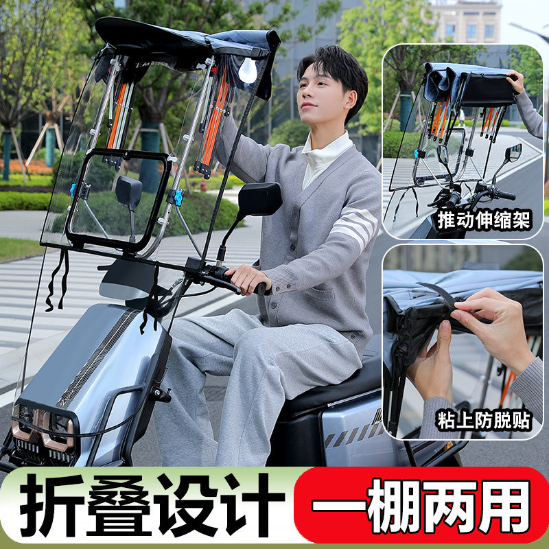 新电动车雨篷棚可折叠拆卸收纳电瓶自行车遮阳伞挡雨摩托车挡风罩|undefined