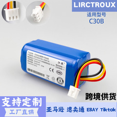 適用於LirctrouxC30B掃地機電池萊爾克斯機器人14.4V原裝配件通用
