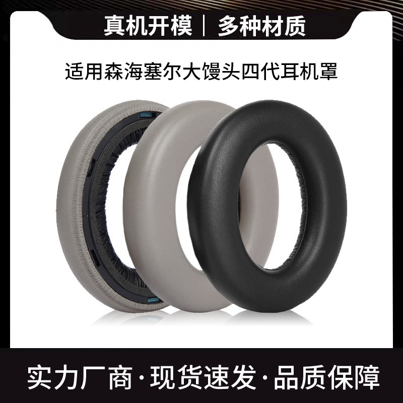 Sennheiser big steamed bread four generation Momentum four generation headphone set accessories earmuffs sponge set headphone cotton