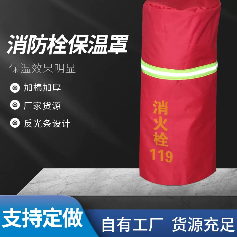 消防栓保温罩 室外加厚灭火器消防炮罩水泵接合器保护套