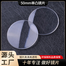 厂家直销 50mm亚克力平凸透镜光学凸镜 加工光学透镜凸透镜镜片