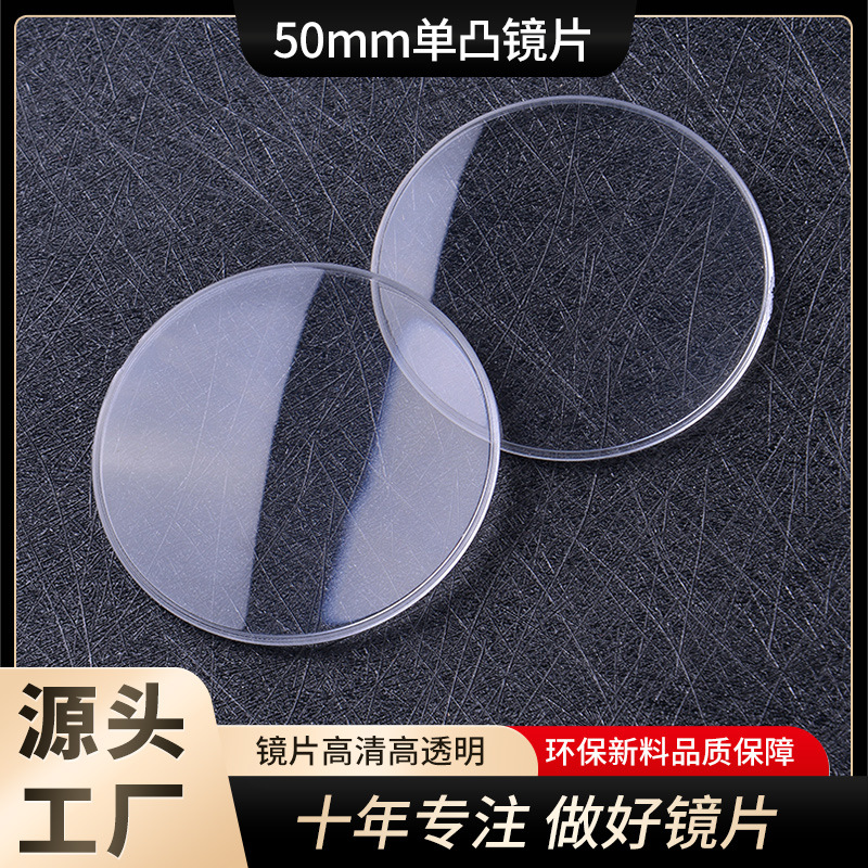 厂家直销 50mm亚克力平凸透镜光学凸镜 加工光学透镜凸透镜镜片