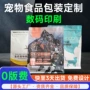 平底定制塑料宠物自封袋