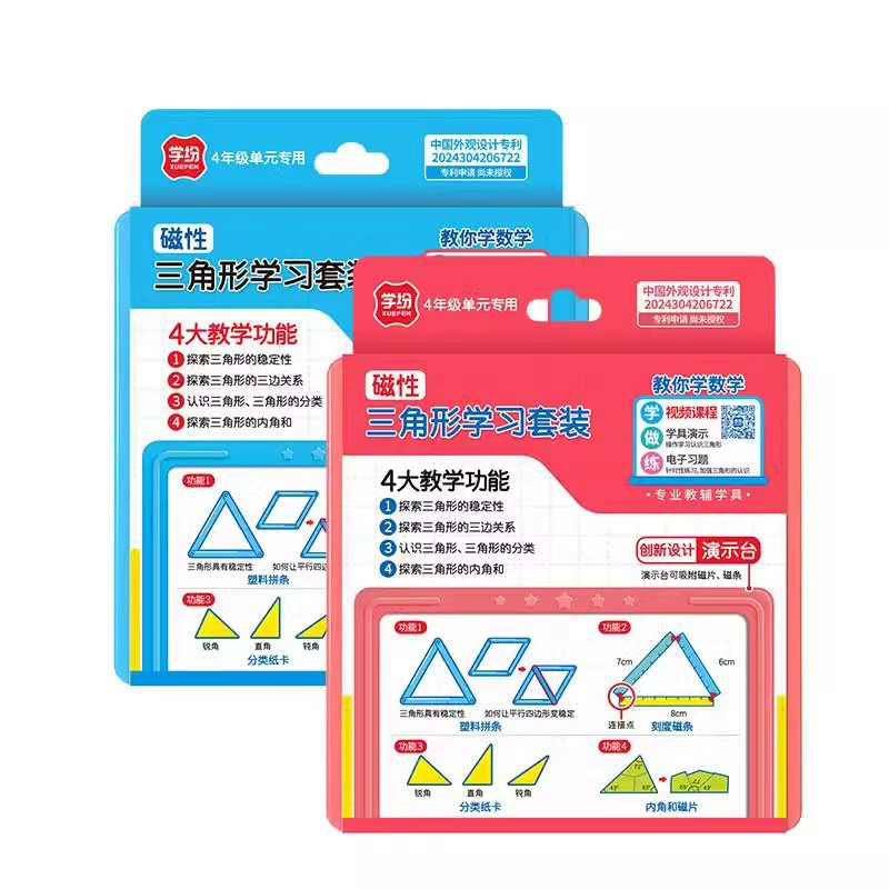 学纷 Magnetic teaching triangle, set for students