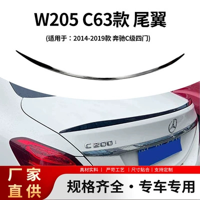 W205 Mercedes-Benz C-Class four-door C63 rear spoiler, no-drill adhesive installation, wind deflector, modification accessory (Fixed wind wing)