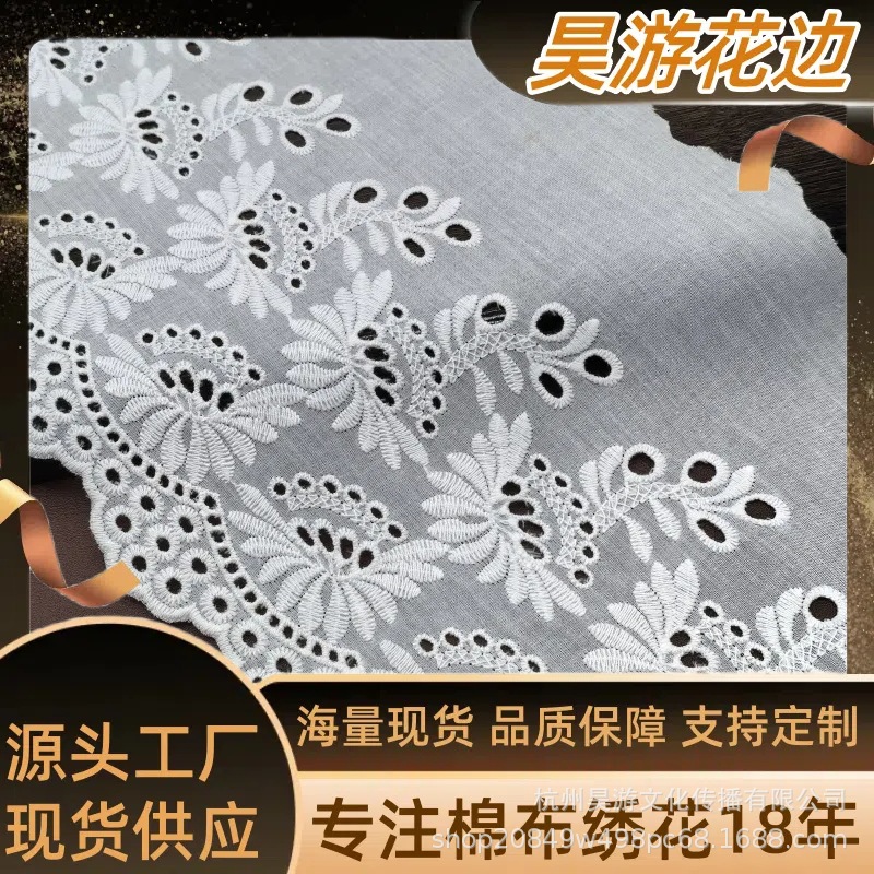棉布花边 高档服装纯棉花边辅料DIY棉线蕾丝刺绣花边辅料批发