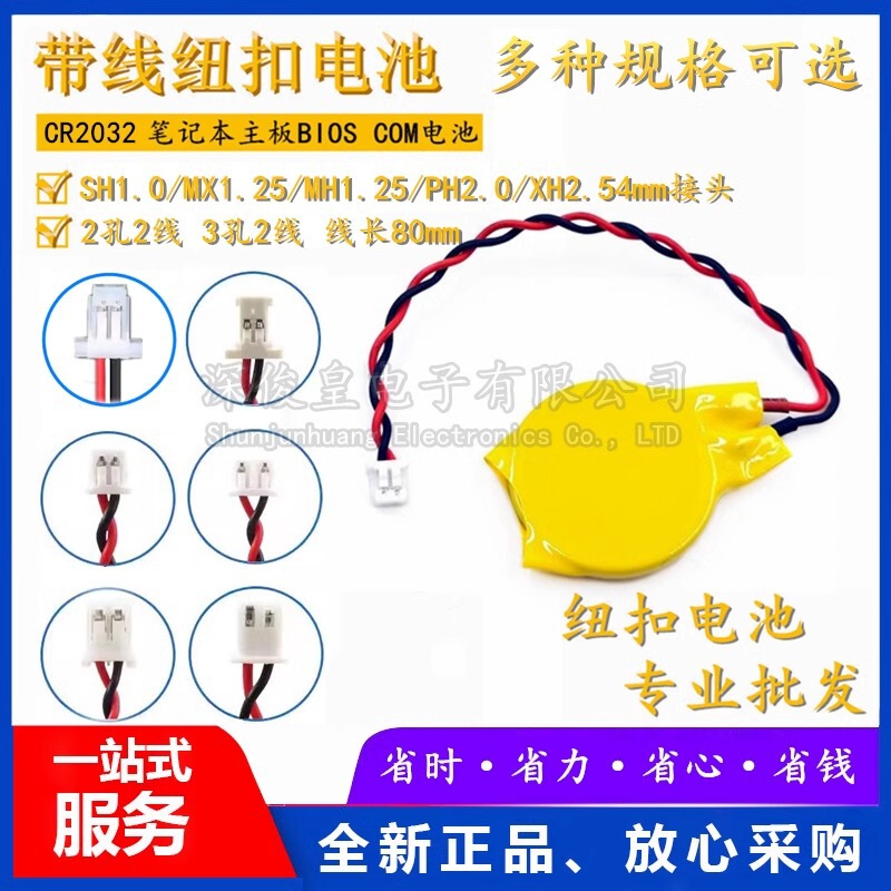 CR2032 1.0/1.25/2.0/2.54 Plug Notebook Motherboard BIOS COM 3V Button Battery