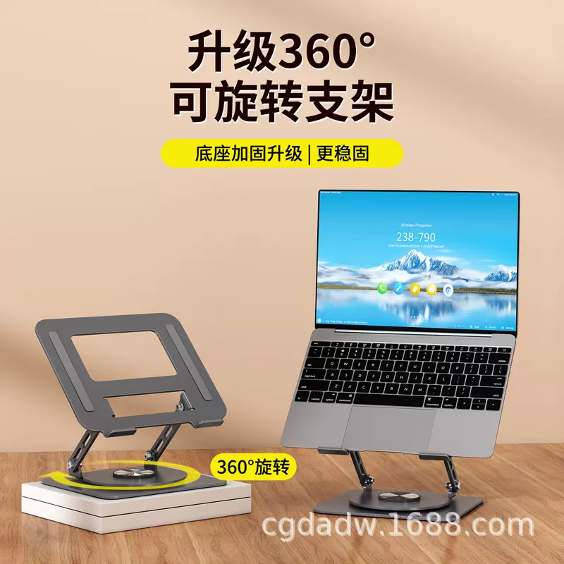 360°旋转笔记本支架电脑支架升降散热器折叠便携立式增高架钢架