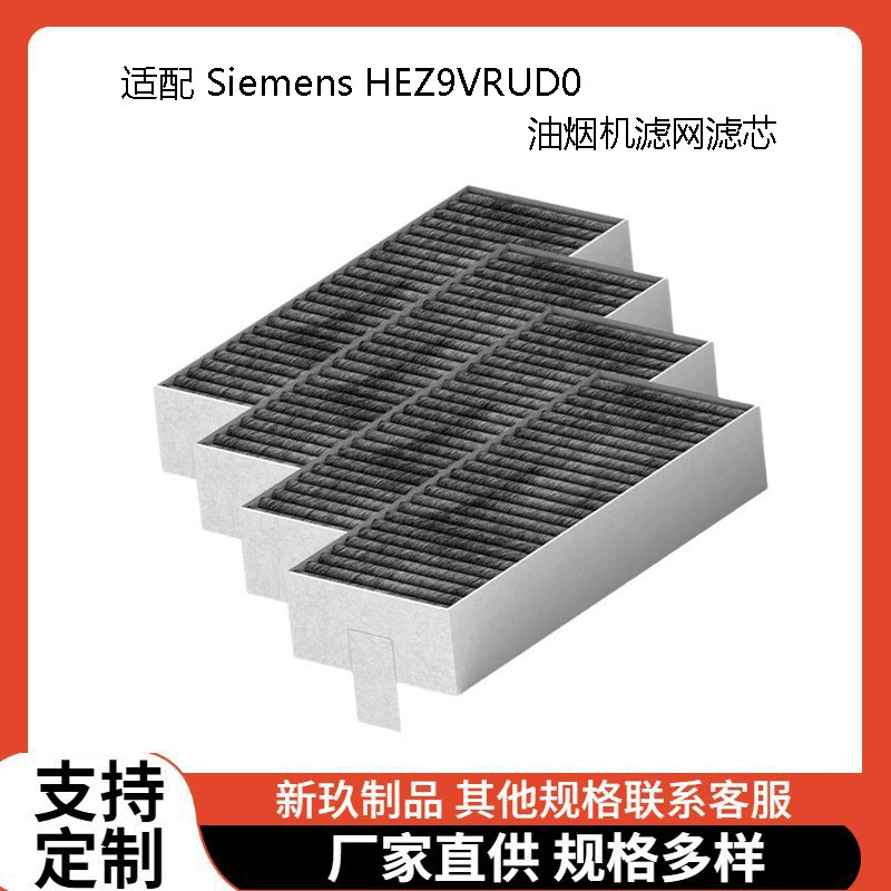Подходит для Siemens HZ9VRCR0 Bosch HEZ9VRUD0 17004796 малый диапазон вытяжного фильтра