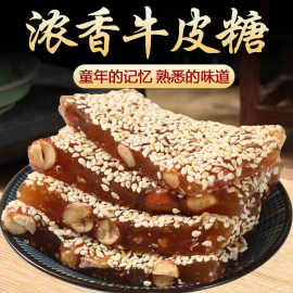 老式传统芝麻花生牛皮糖牛筋软糖休闲零食怀旧儿时芝麻糖果嚼劲