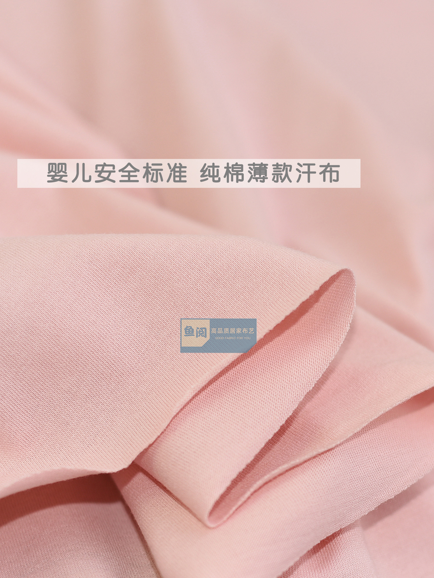 纯棉针织布料薄款汗布婴儿A类弹力面料可做棉袄棉裤里子